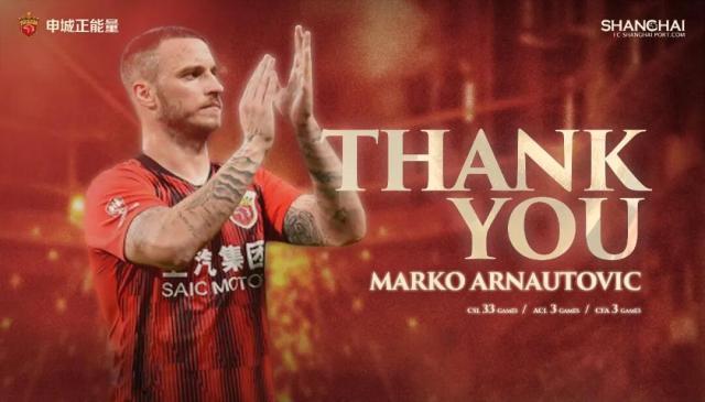 世界杯官方认证-上海海港官宣：阿瑙托维奇加盟意甲球队博洛尼亚队