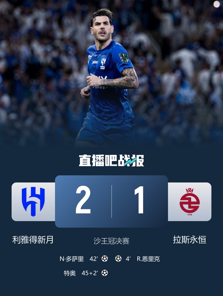 沙特媒体：特奥伤势较轻，有望赶上利雅得新月对阵胜利的关键战